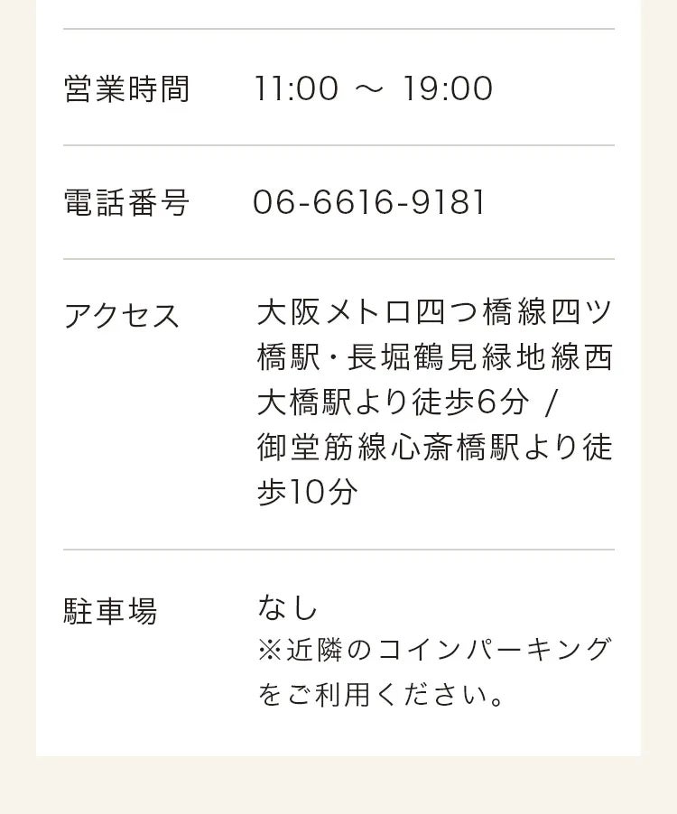 直営店一覧ページ