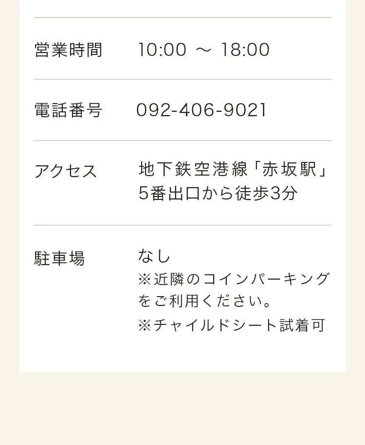 直営店一覧ページ