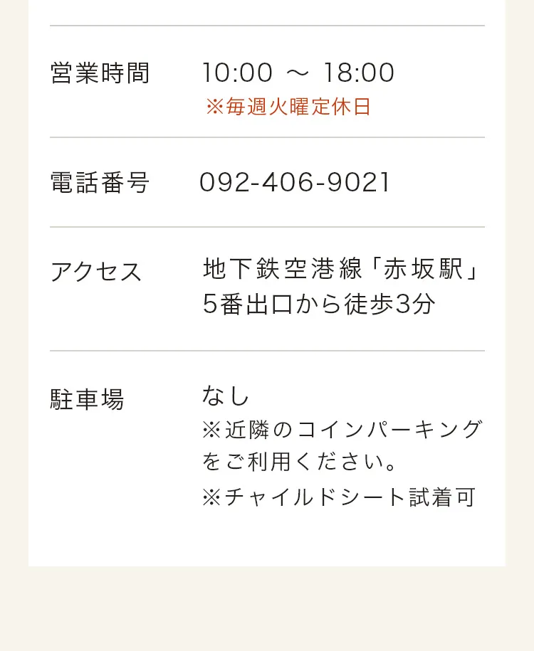 直営店一覧ページ