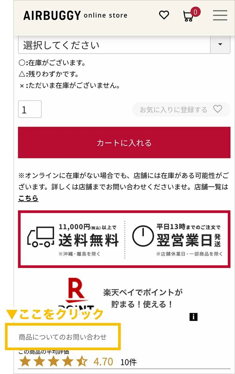 商品に関する質問