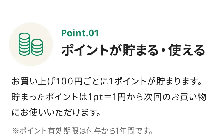 会員登録のうれしい特典