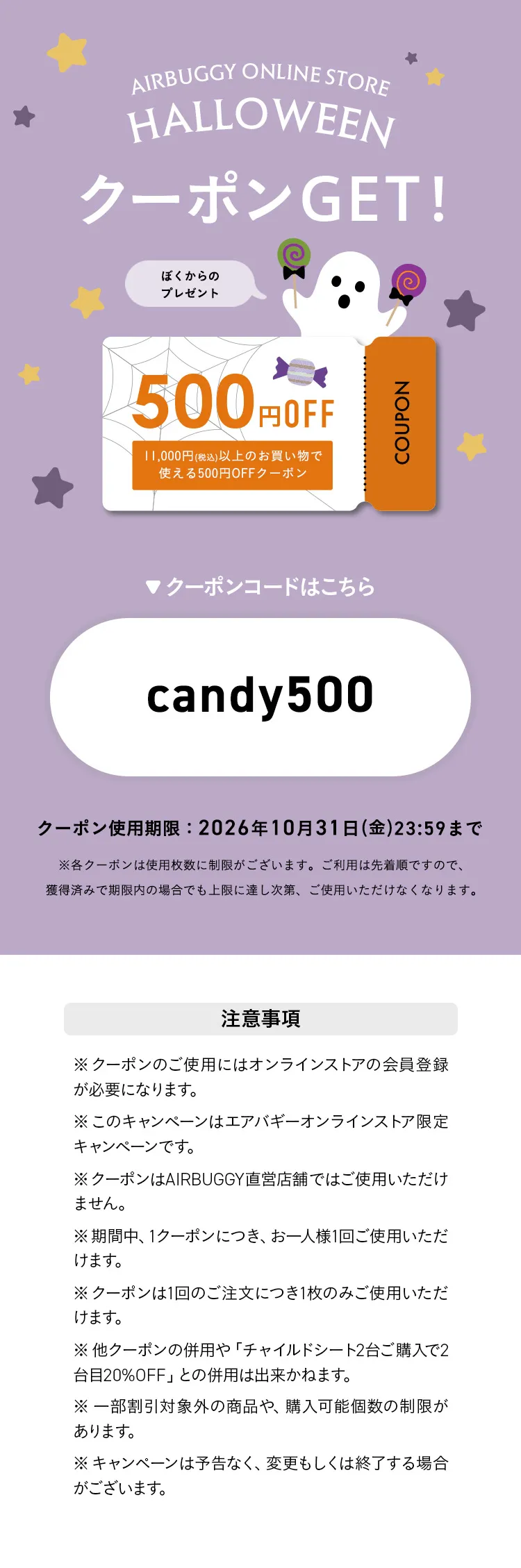 ハッピーハロウィンキャンペーンクーポン 500円OFF