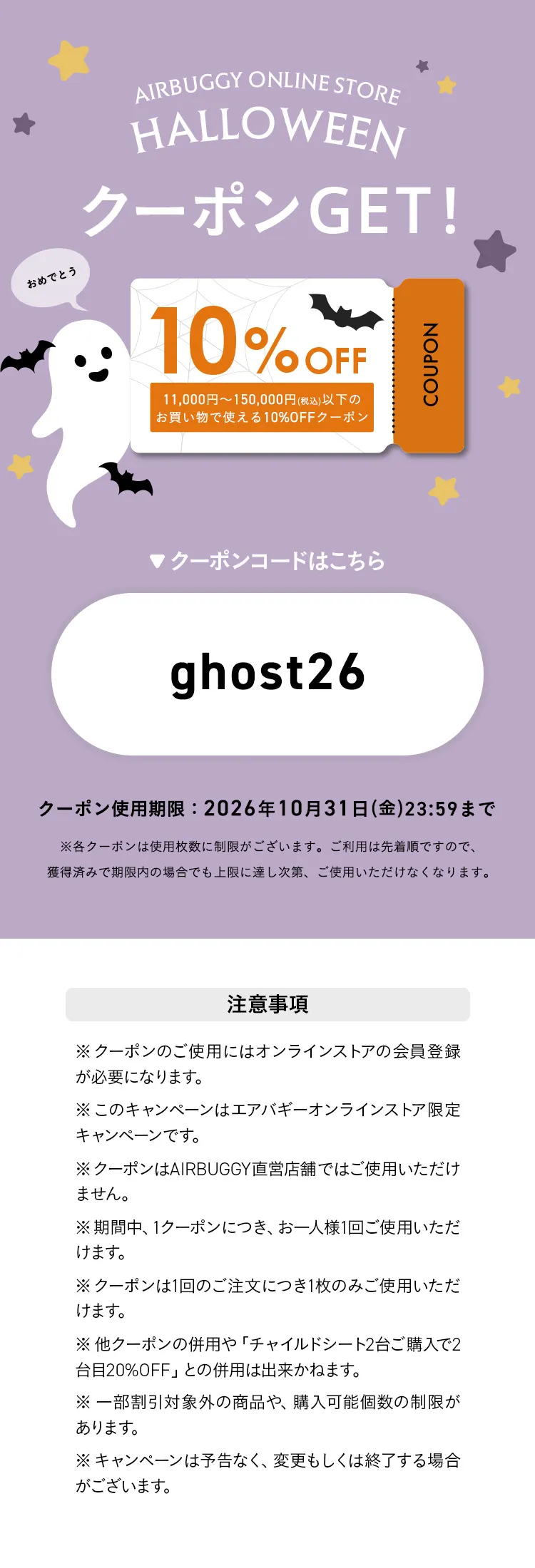 ハッピーハロウィンキャンペーンクーポン 10%OFF