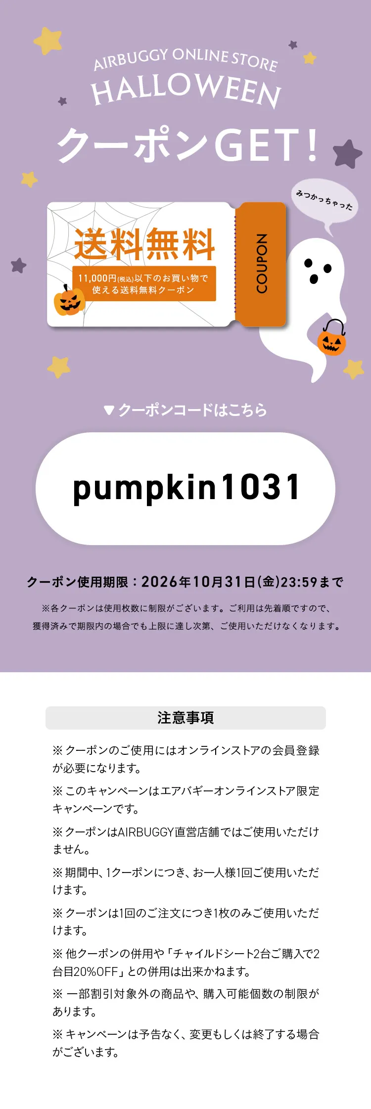 ハッピーハロウィンキャンペーンクーポン 送料無料