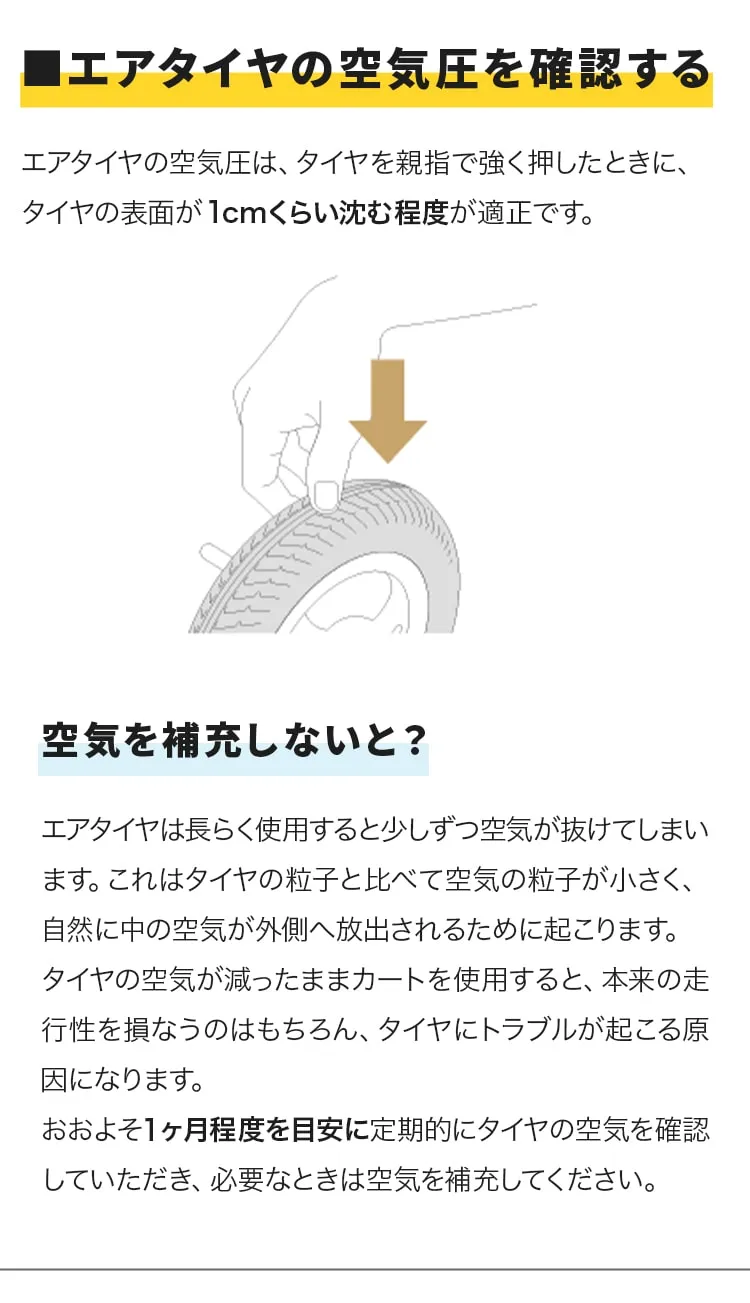 エアタイヤのメンテナンス
