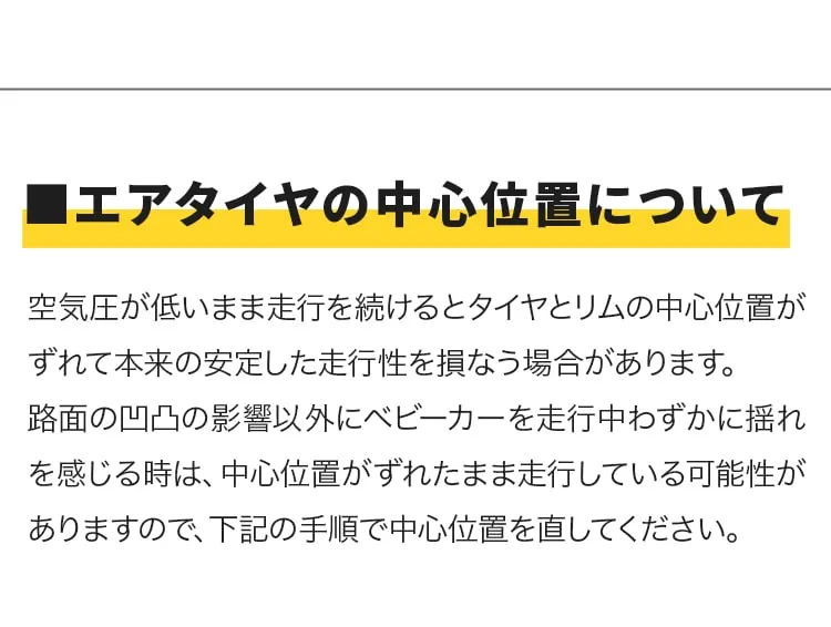 エアタイヤのメンテナンス