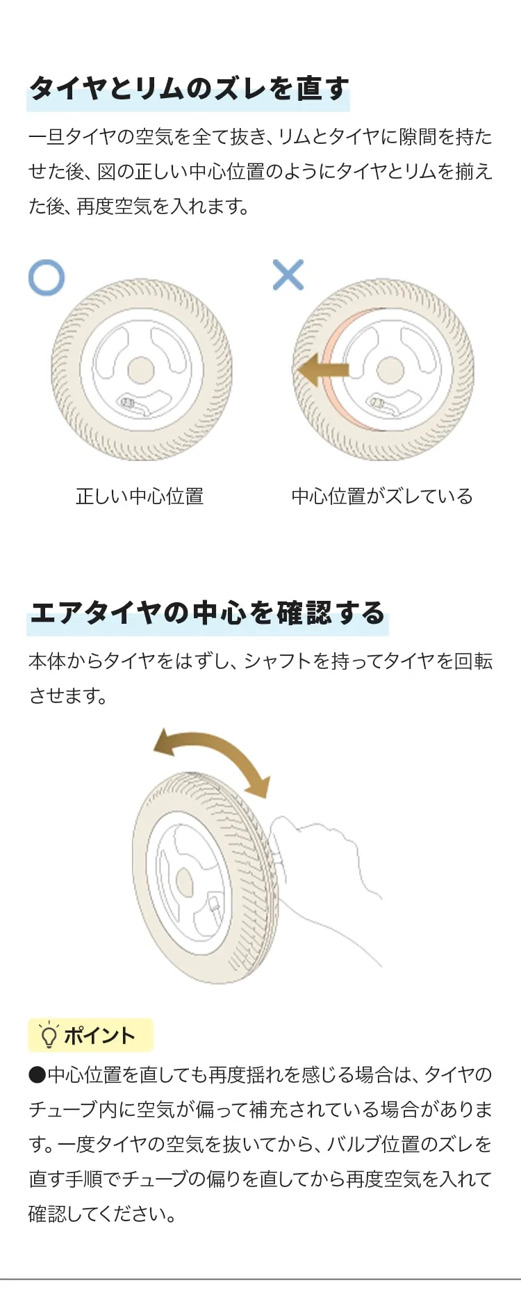 エアタイヤのメンテナンス