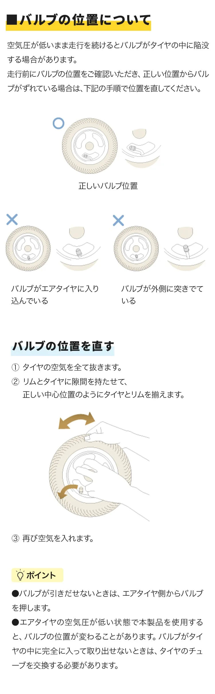 エアタイヤのメンテナンス