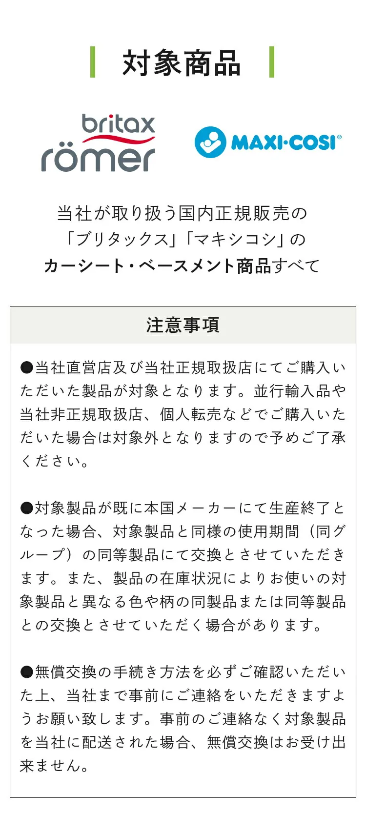 チャイルドシート安全保証サービス