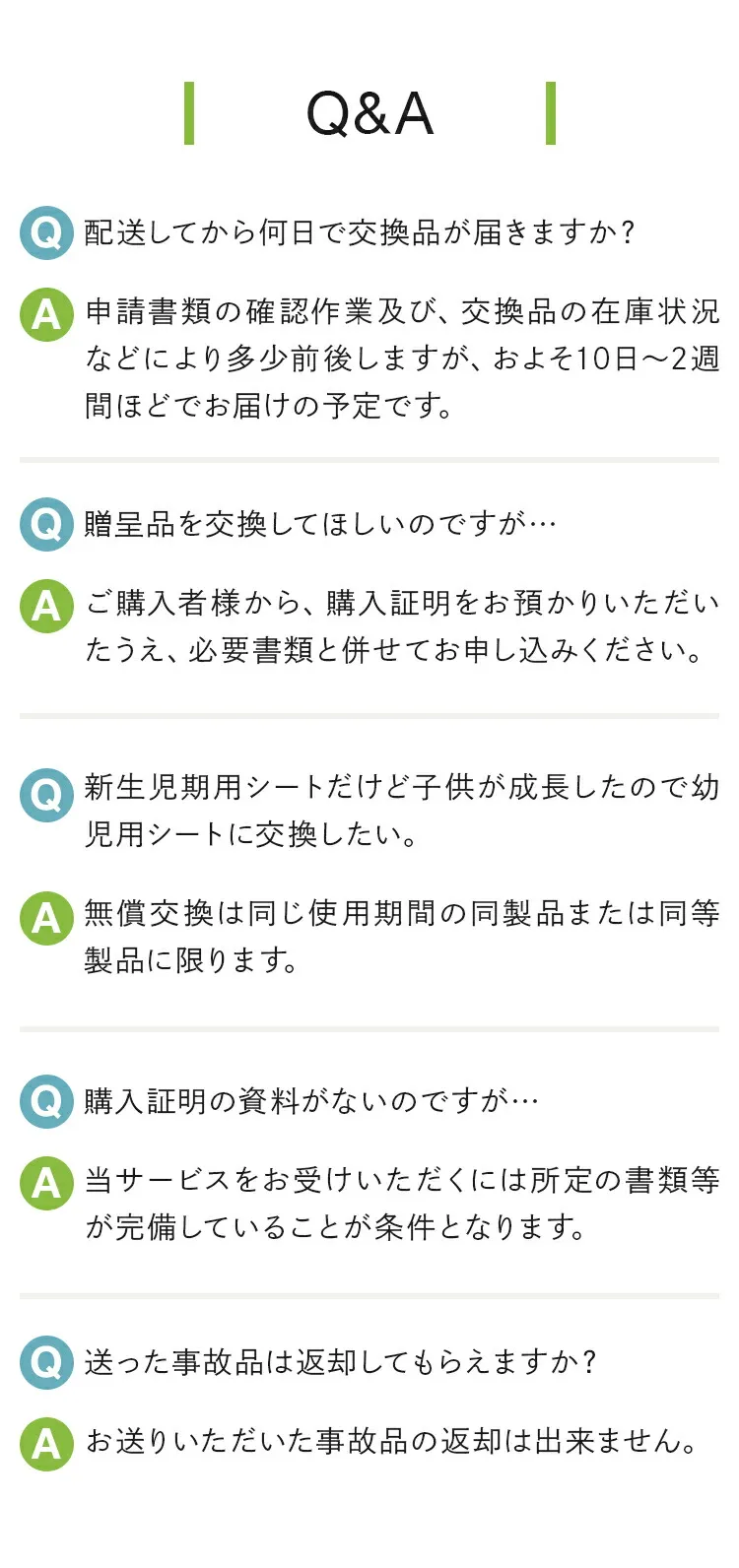 チャイルドシート安全保証サービス