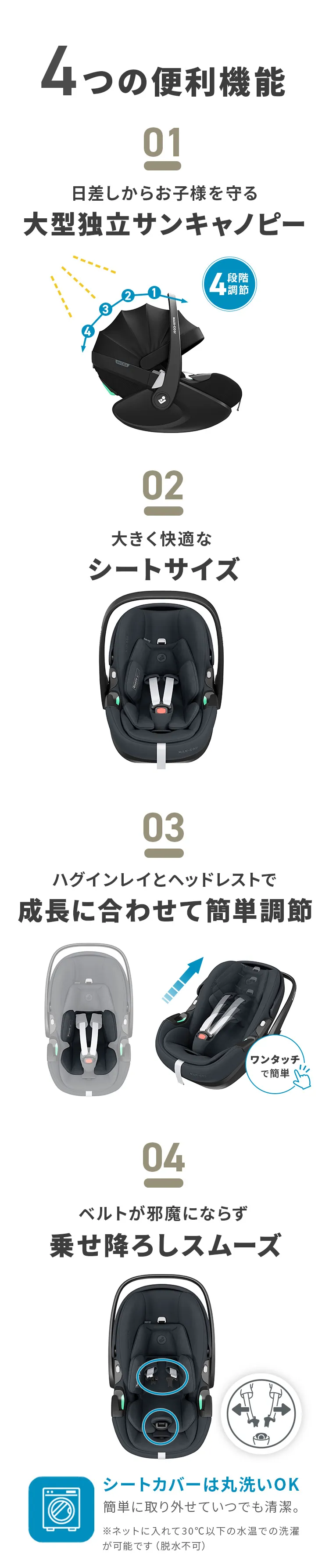 マキシコシベビーシートの便利な機能