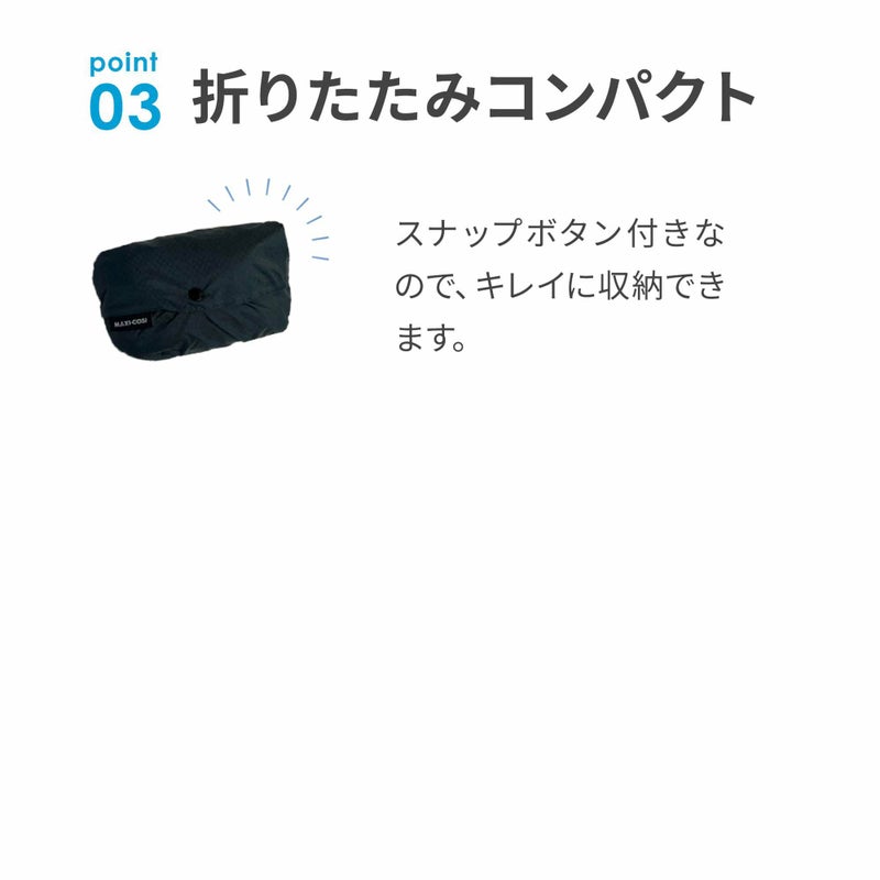 マキシコシ ベビーシート専用レインカバー | エアバギー公式オンライン 