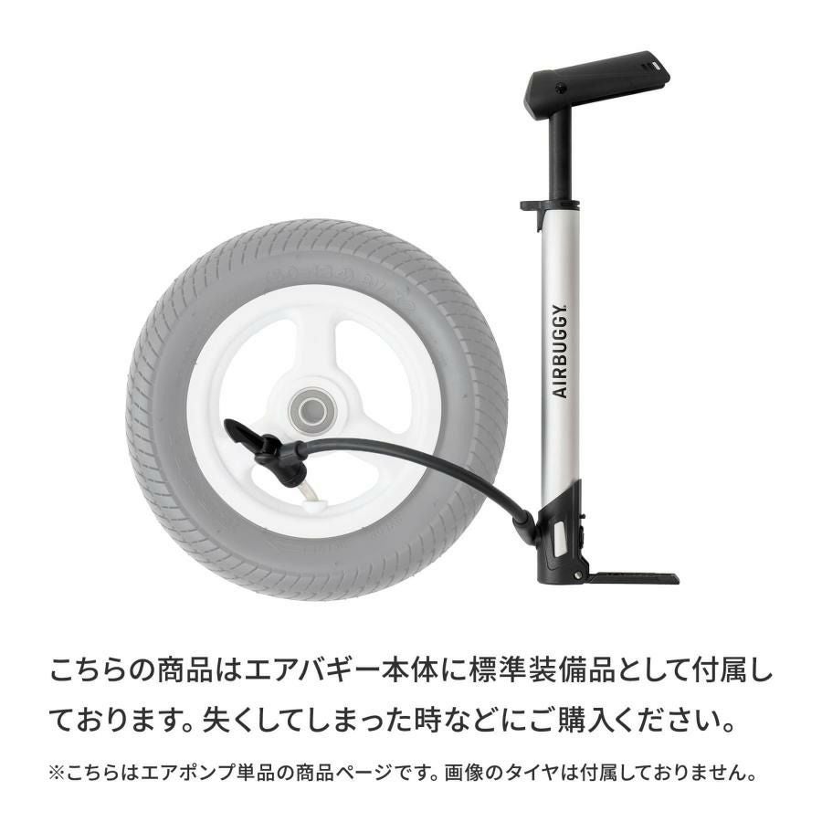 エアポンプ | エアバギー公式オンラインストア[AIRBUGGY Official