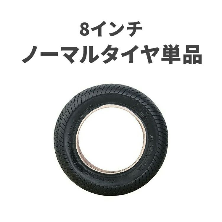 タイヤ単品 | エアバギー公式オンラインストア[AIRBUGGY Official