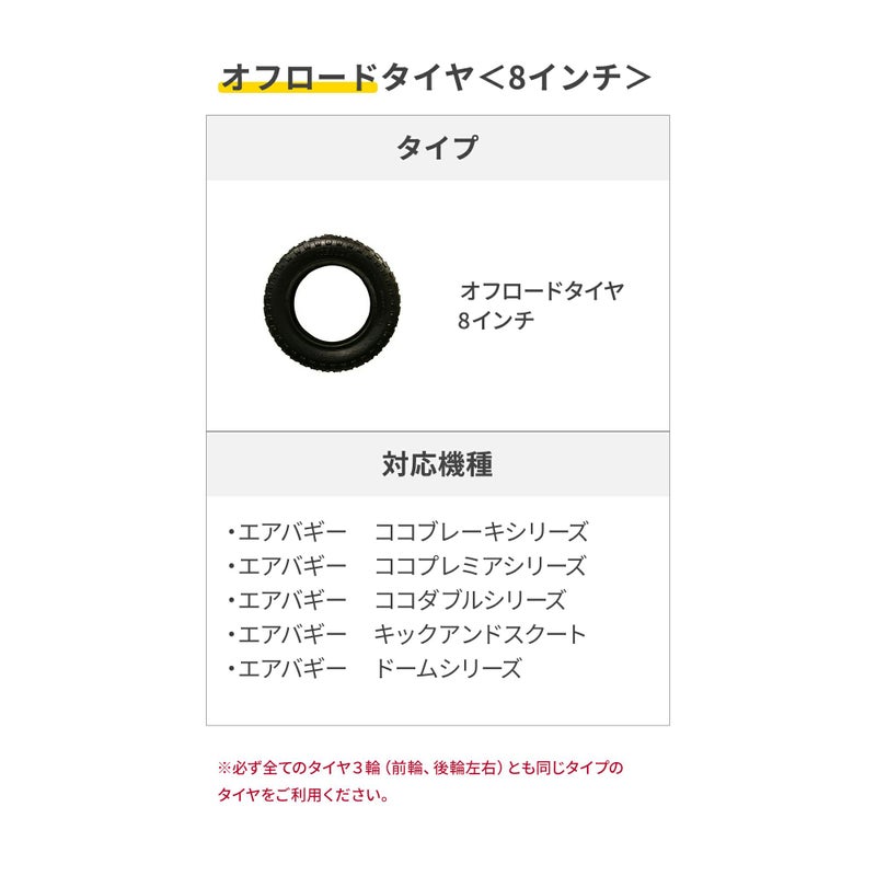 タイヤ単品 | エアバギー公式オンラインストア[AIRBUGGY Official 