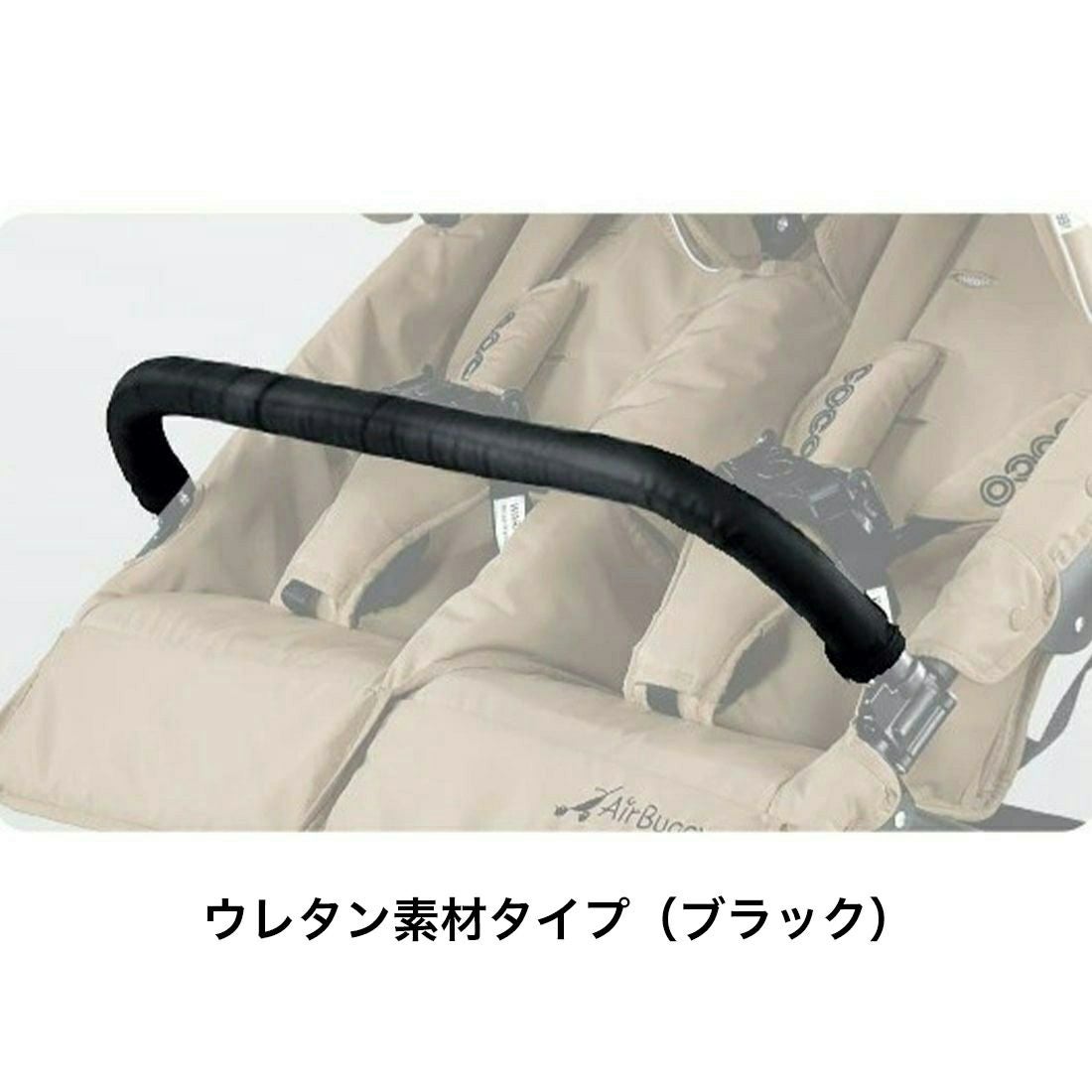 フロントバー | エアバギー公式オンラインストア[AIRBUGGY Official