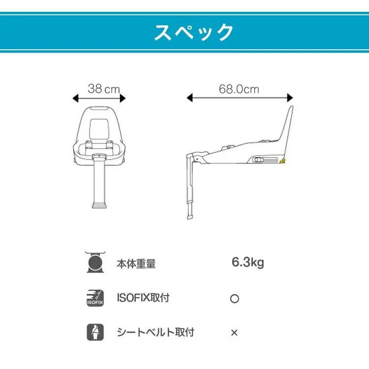 2ウェイフィックス MAXI-COSI 2wayFix / マキシコシ ツーウェイフィックス ISO-FIX固定
