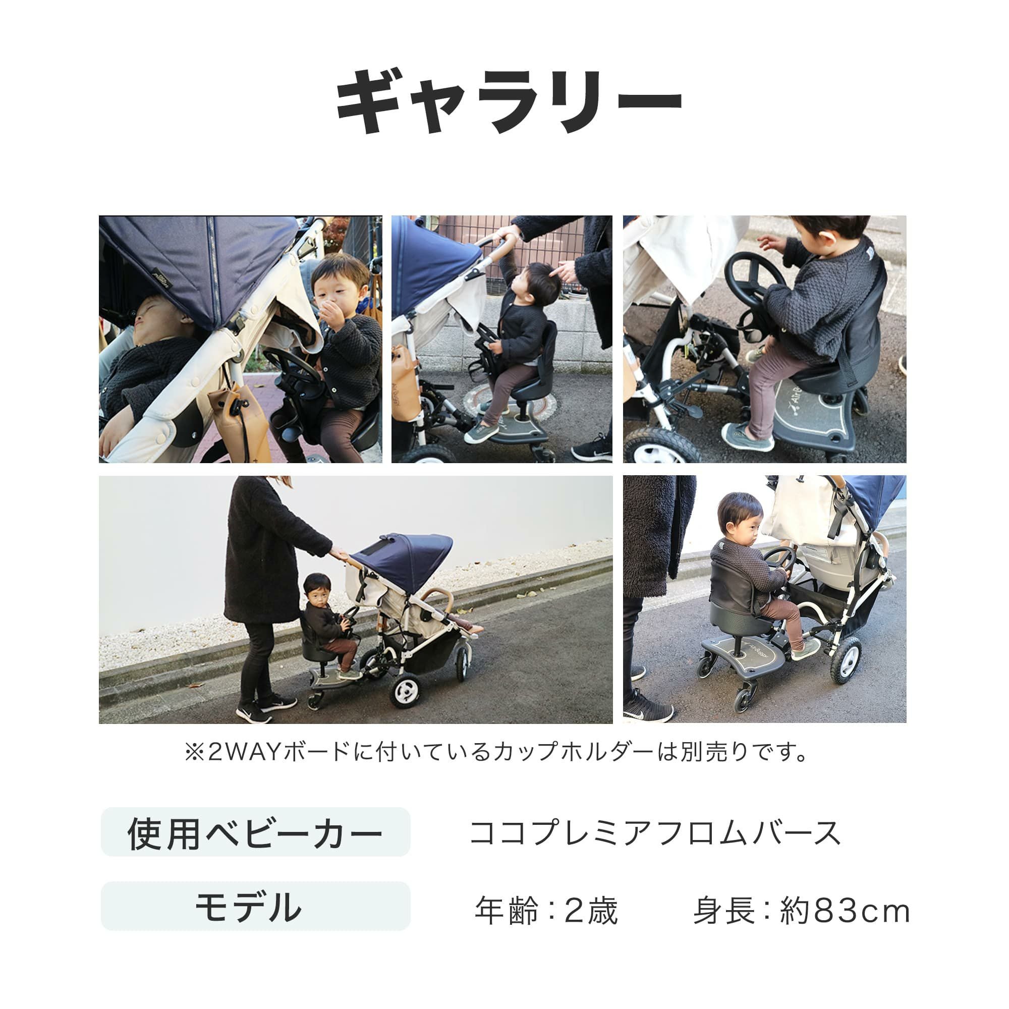 AirBuggy ココプレミア フロムバース+2ウェイボード他 2ウェイボードEX | エアバギー公式オンラインストア[AIRBUGGY Official