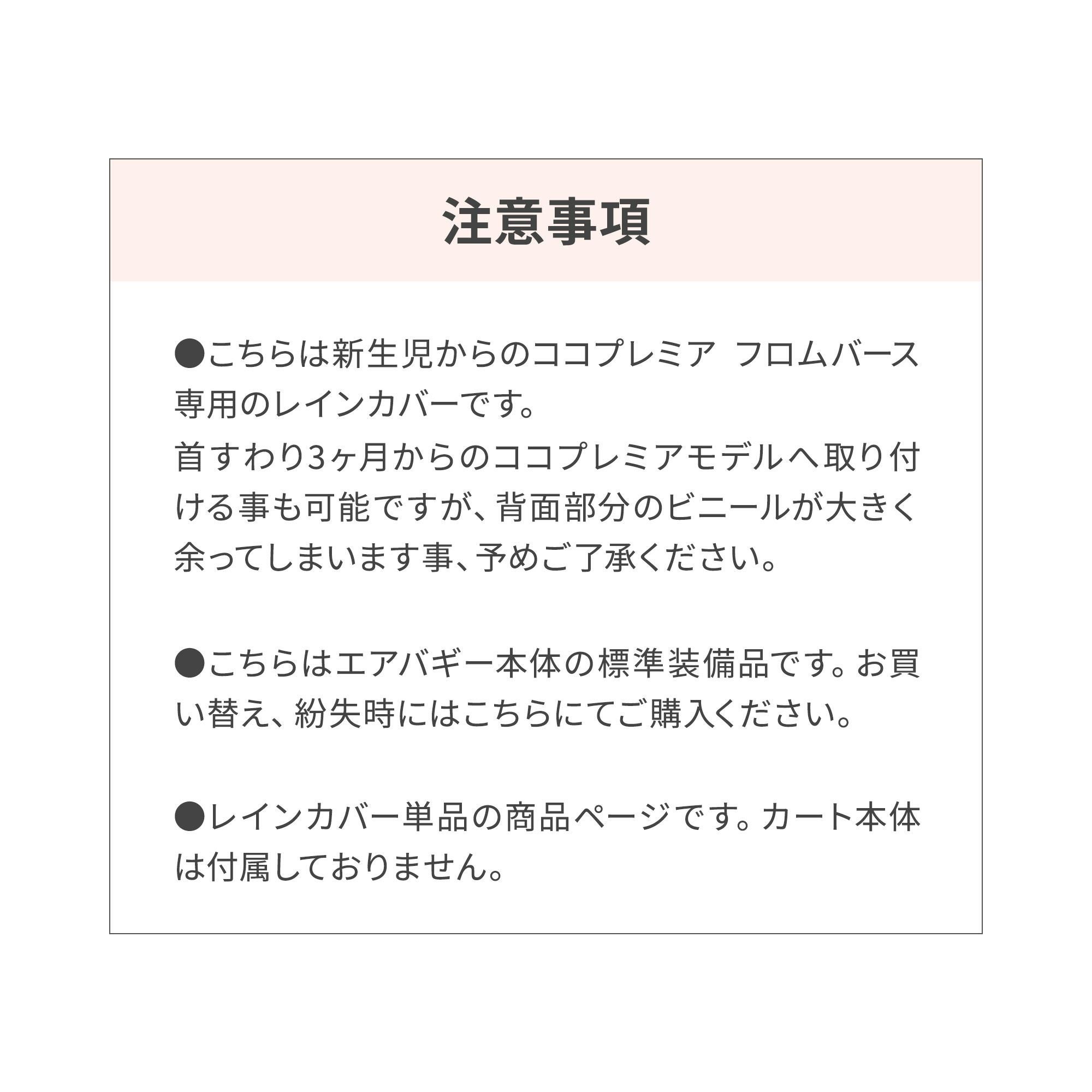レインカバー | エアバギー公式オンラインストア[AIRBUGGY Official