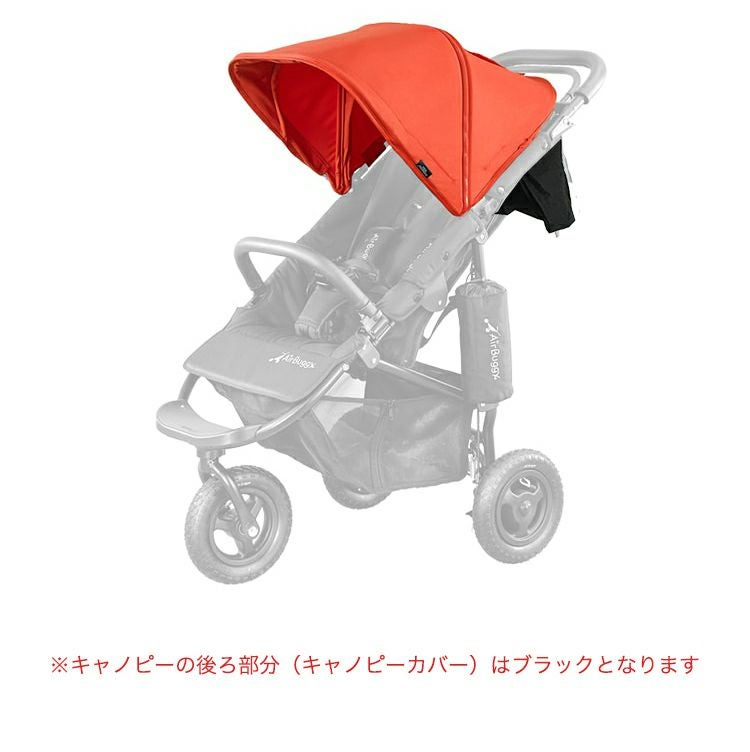 着せ替えキャノピー(単品) | エアバギー公式オンラインストア[AIRBUGGY 