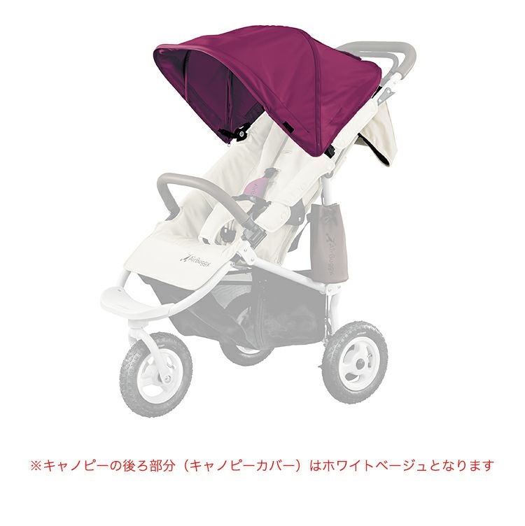 着せ替えキャノピー(単品) | エアバギー公式オンラインストア[AIRBUGGY 