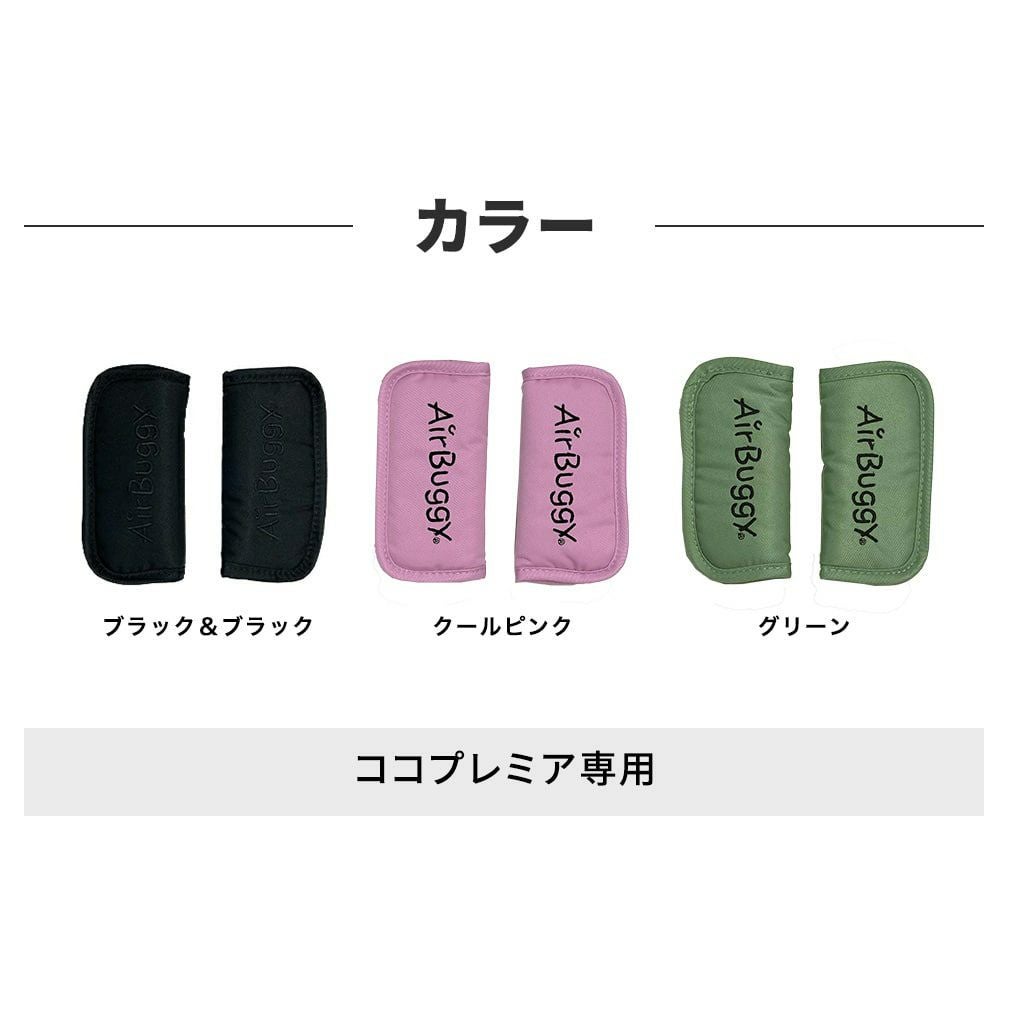 エアバギー ココダブル ※ショルダーパット、リストストラップ不足 エアバギー ココダブル ※ショルダーパット、リストストラップ不足