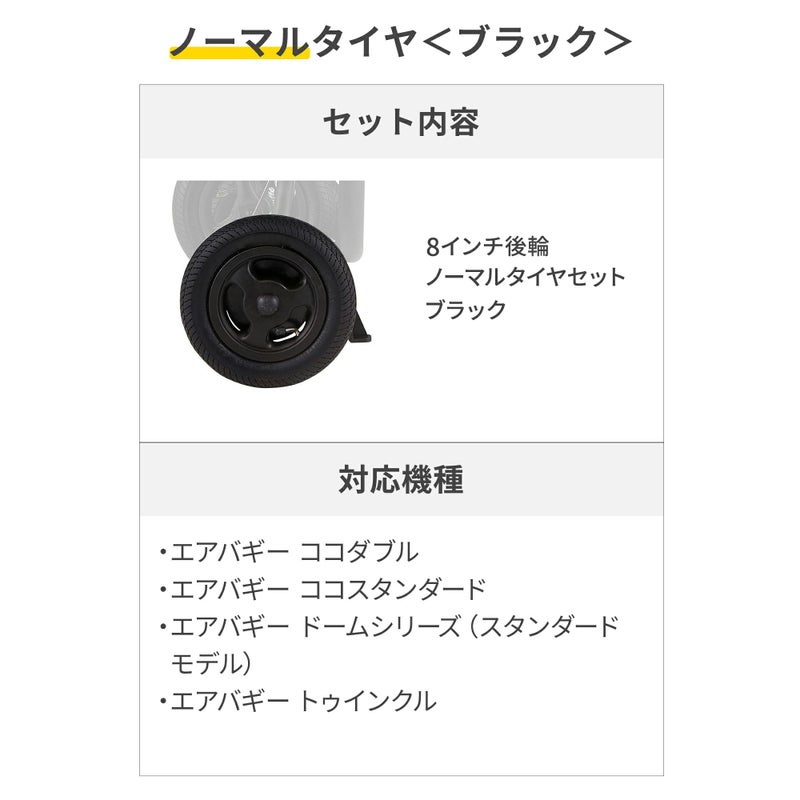 後輪タイヤセット [ハンドブレーキなしカート専用] | エアバギー公式 