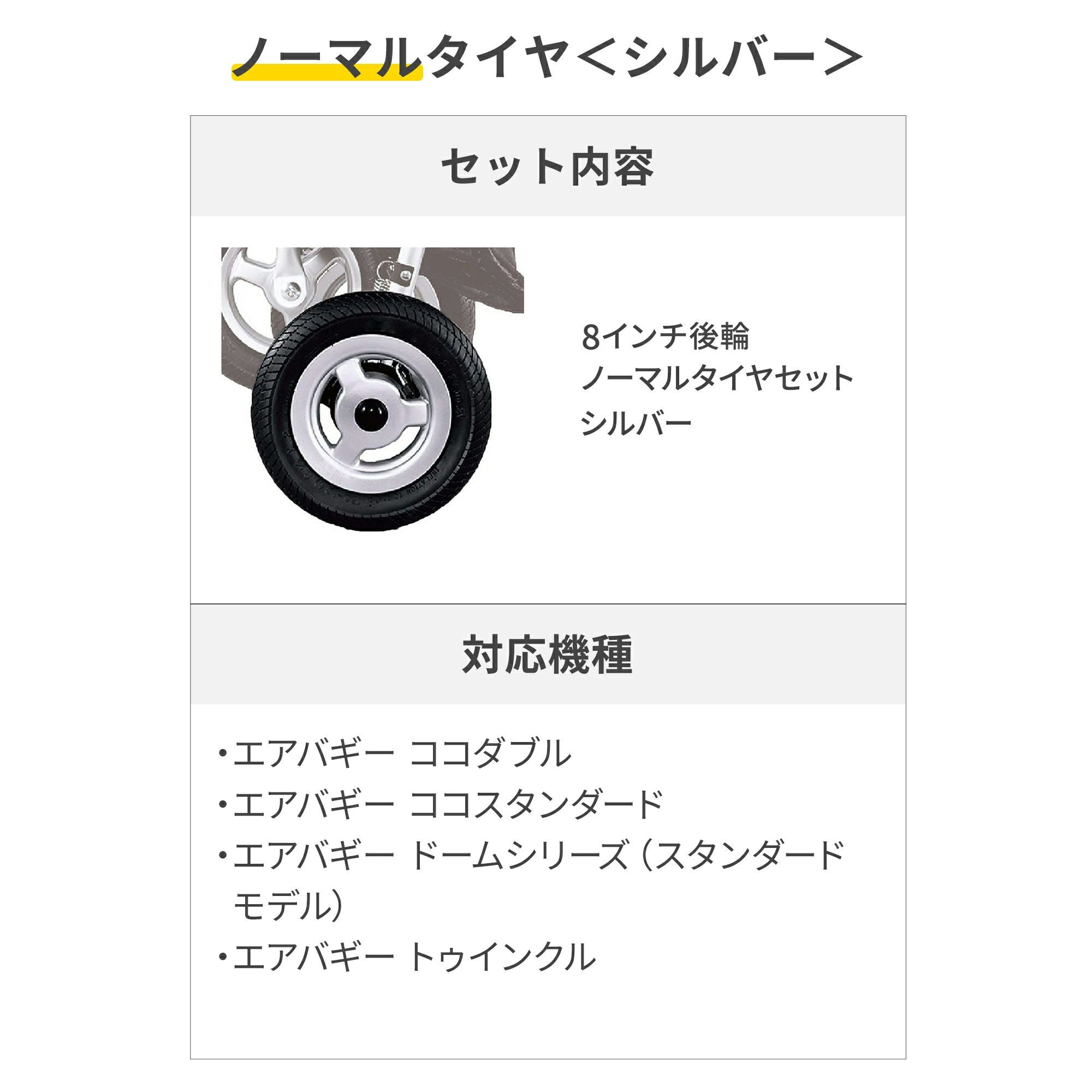 エアバギー 後輪タイヤセット [ハンドブレーキなしカート専用] | エアバギー公式