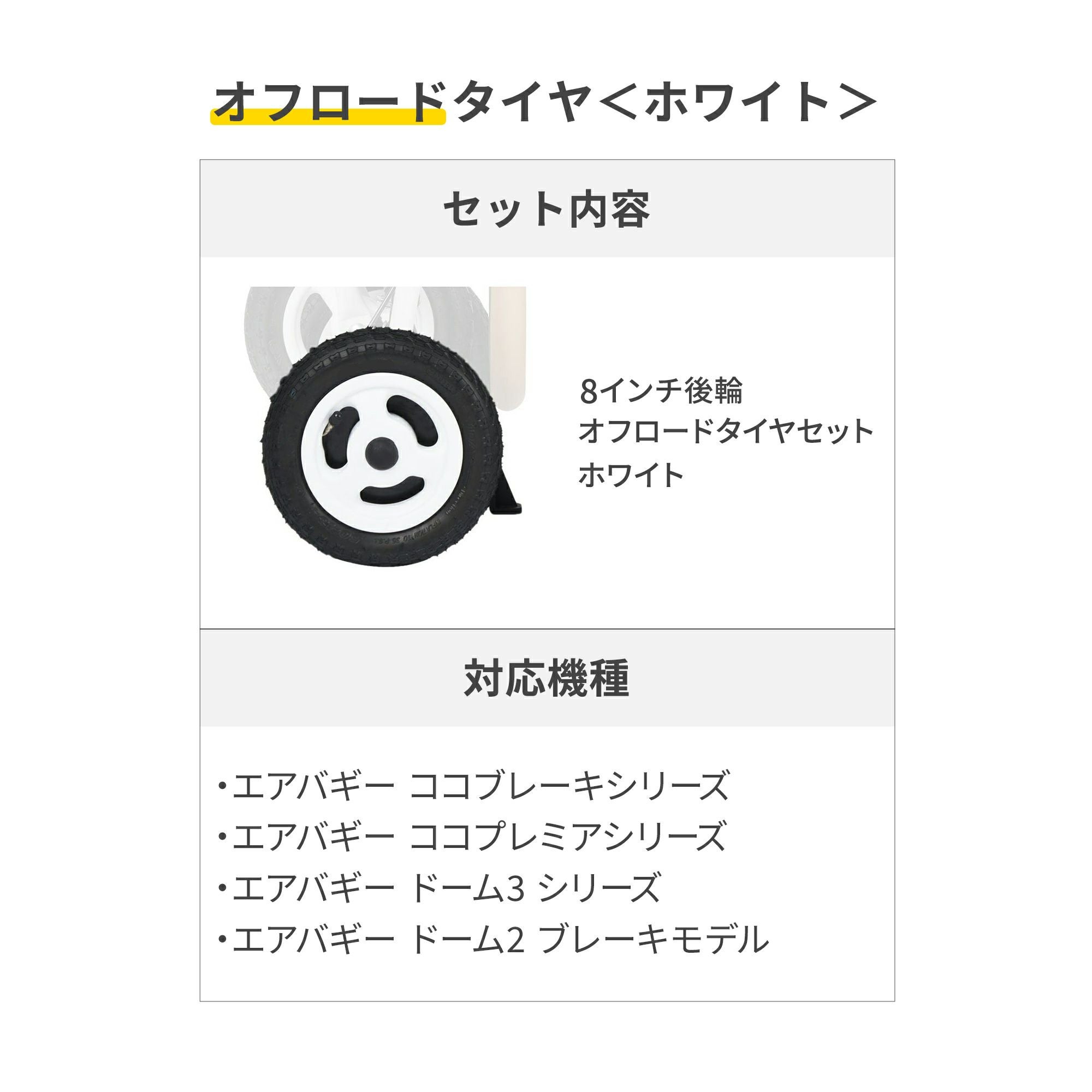 後輪タイヤセット [ハンドブレーキありカート専用] | エアバギー公式