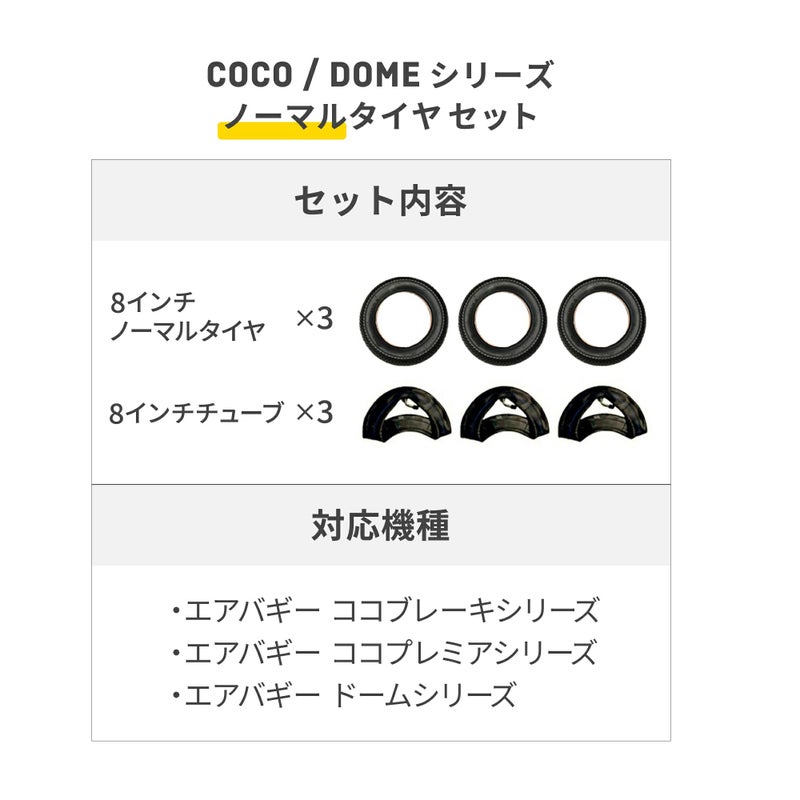 タイヤ&チューブ セット | エアバギー公式オンラインストア[AIRBUGGY 