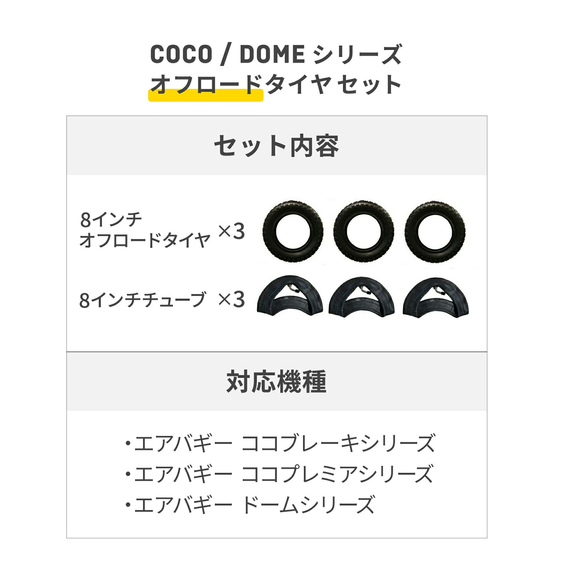 タイヤ&チューブ セット | エアバギー公式オンラインストア[AIRBUGGY