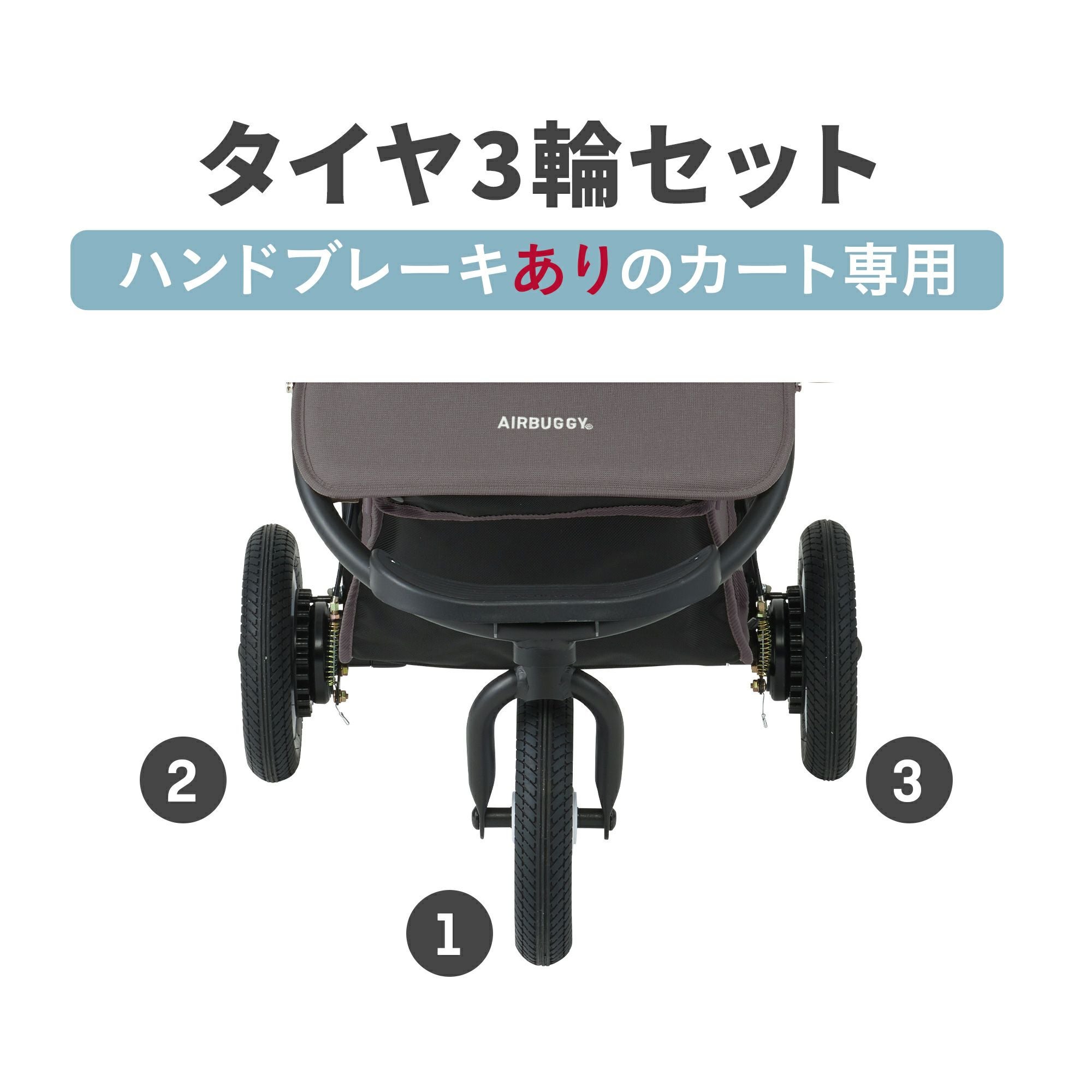 タイヤセット [ハンドブレーキありカート専用] | エアバギー公式