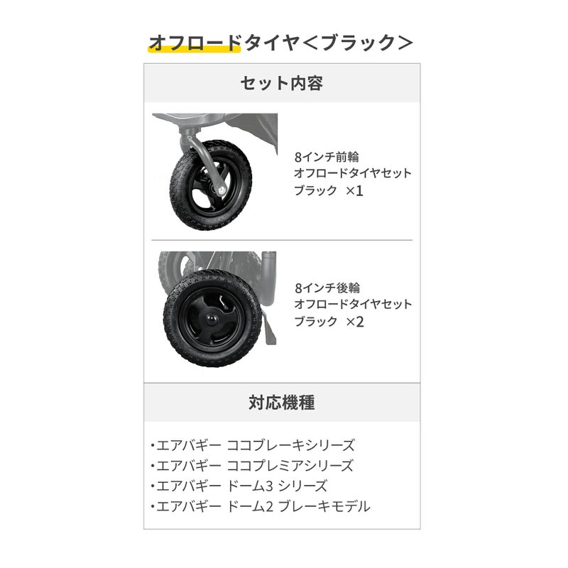 タイヤセット [ハンドブレーキありカート専用] | エアバギー公式 