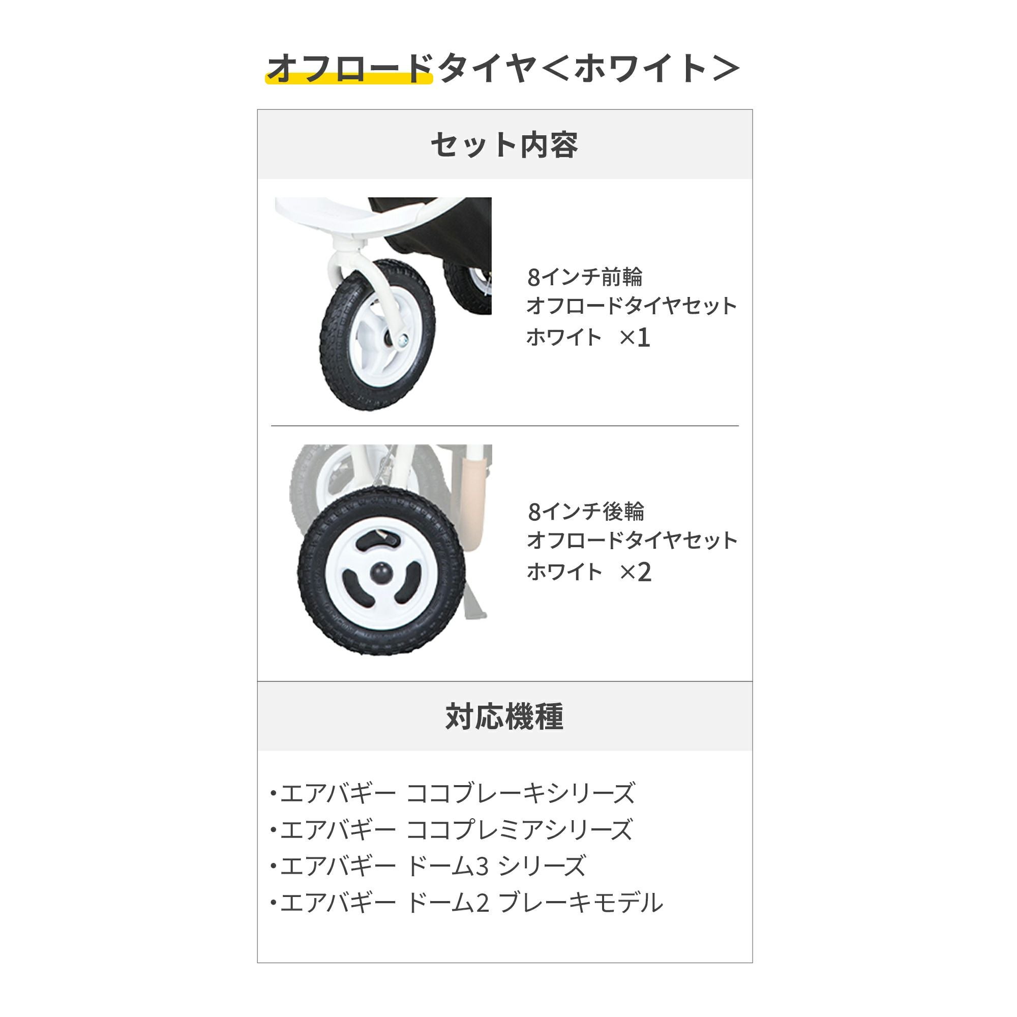 タイヤセット [ハンドブレーキありカート専用] | エアバギー公式