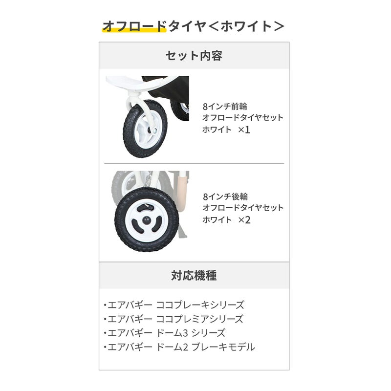 タイヤセット [ハンドブレーキありカート専用] | エアバギー公式 