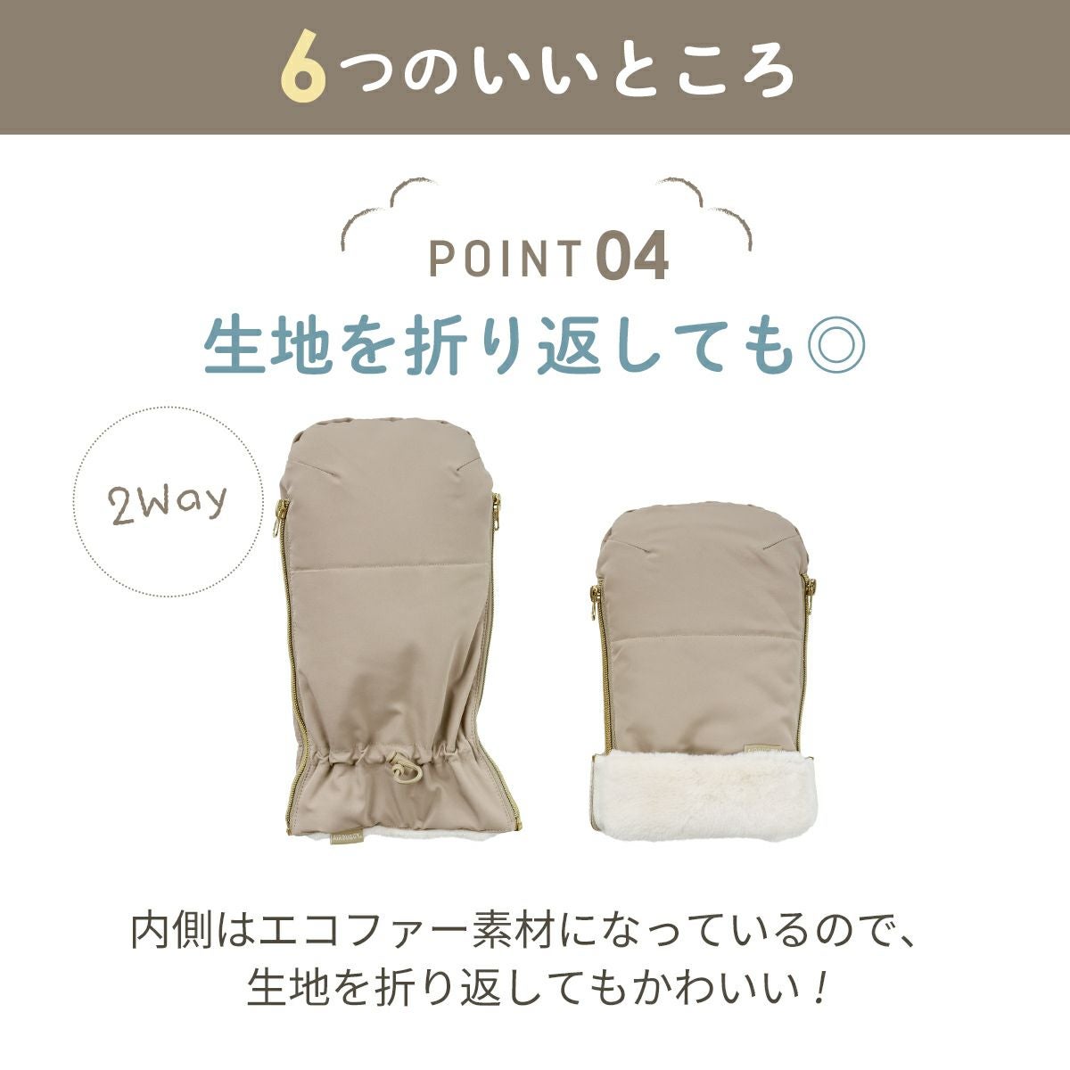 防寒用ハンドマフ [トップライン] サーモライトエコメイド