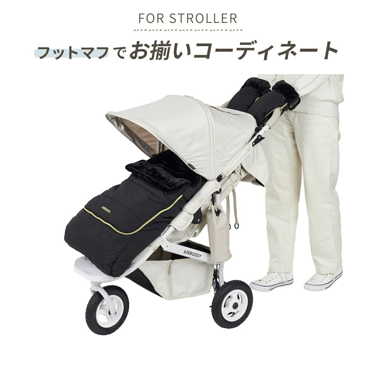 【美品♡セットでお得❕】Air buggyフットマフ&ハンドマフ 防寒用ハンドマフ [トップライン] サーモライトエコメイド