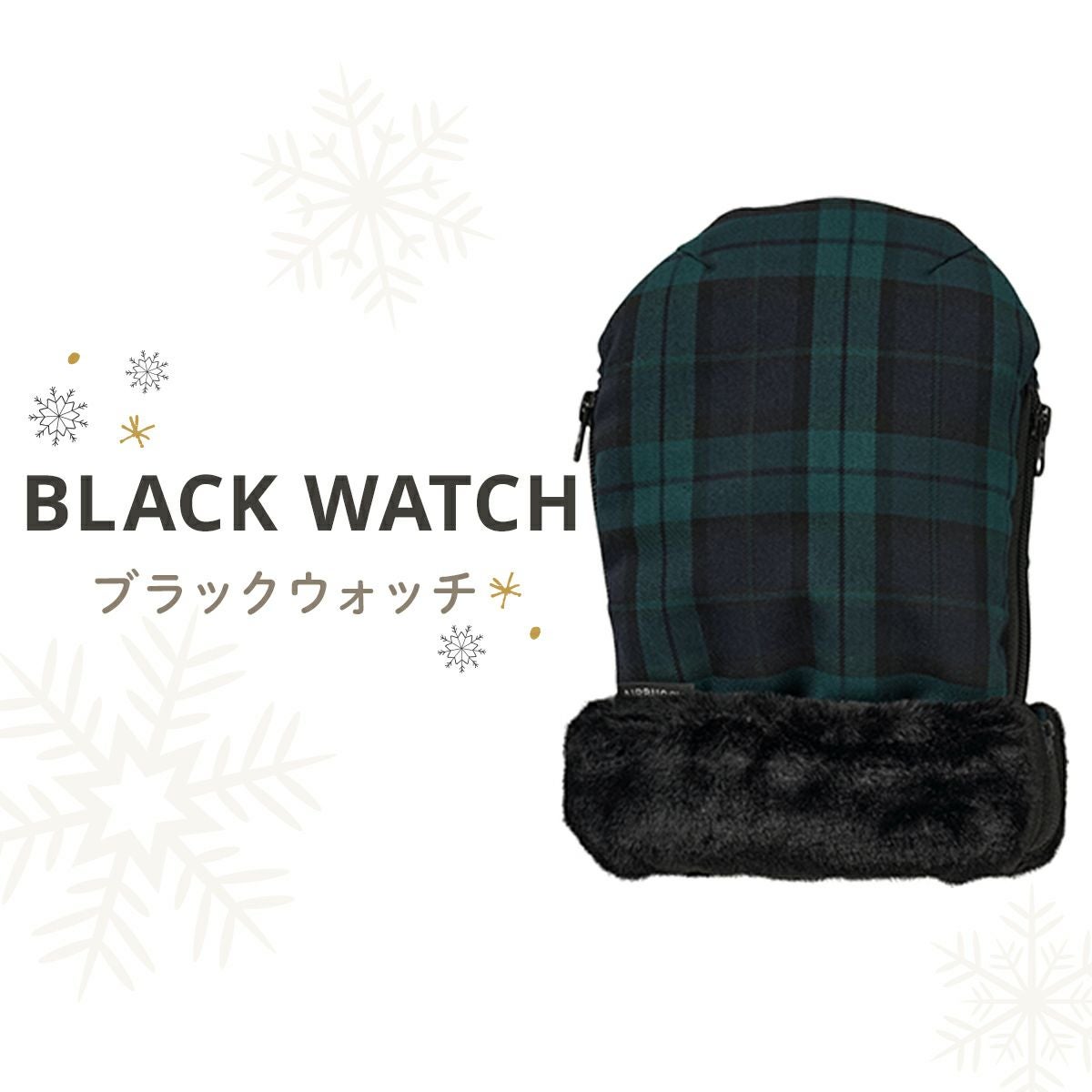 防寒用ハンドマフ [トップライン] サーモライトエコメイド