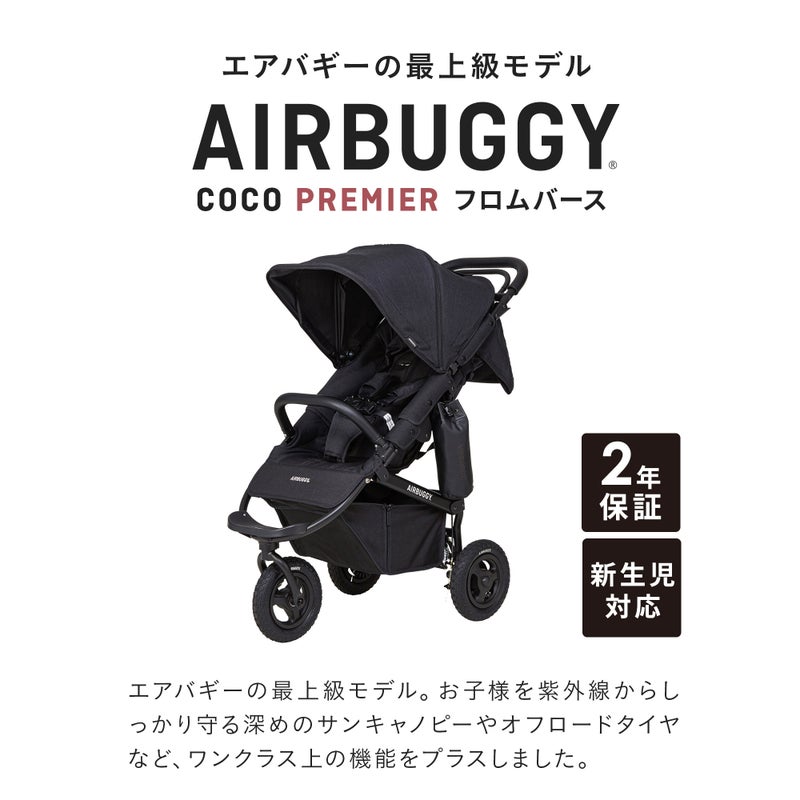 エアバギー ココプレミア フロムバース | エアバギー公式オンライン 
