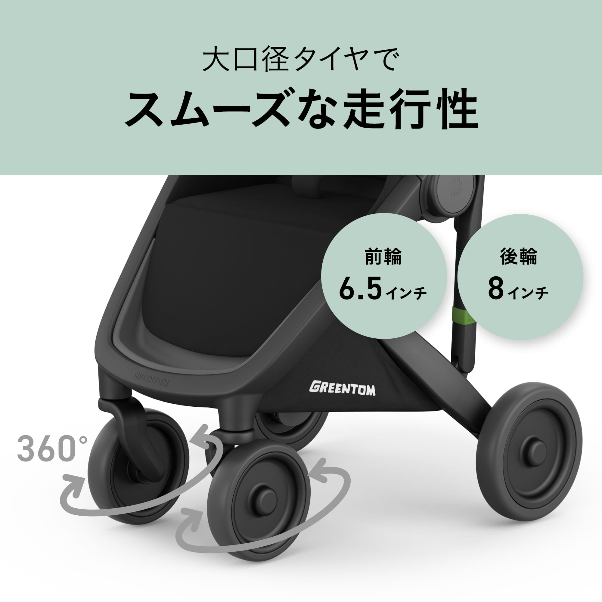 グリーントム クラシック | エアバギー公式オンラインストア[AIRBUGGY