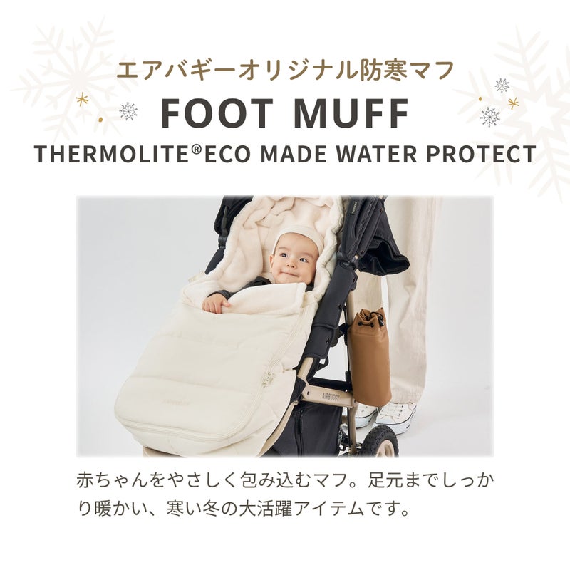 防寒カバー フットマフ [トップライン] | エアバギー公式オンライン 