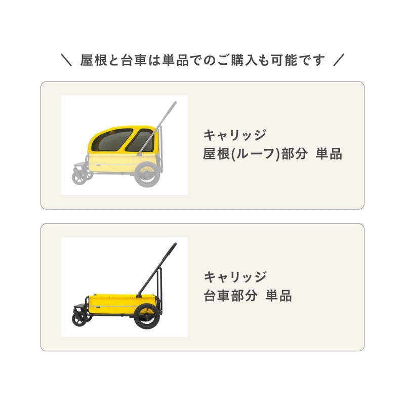 エアバギー キャリッジ 2点セット [台車・ルーフ] | エアバギー公式 