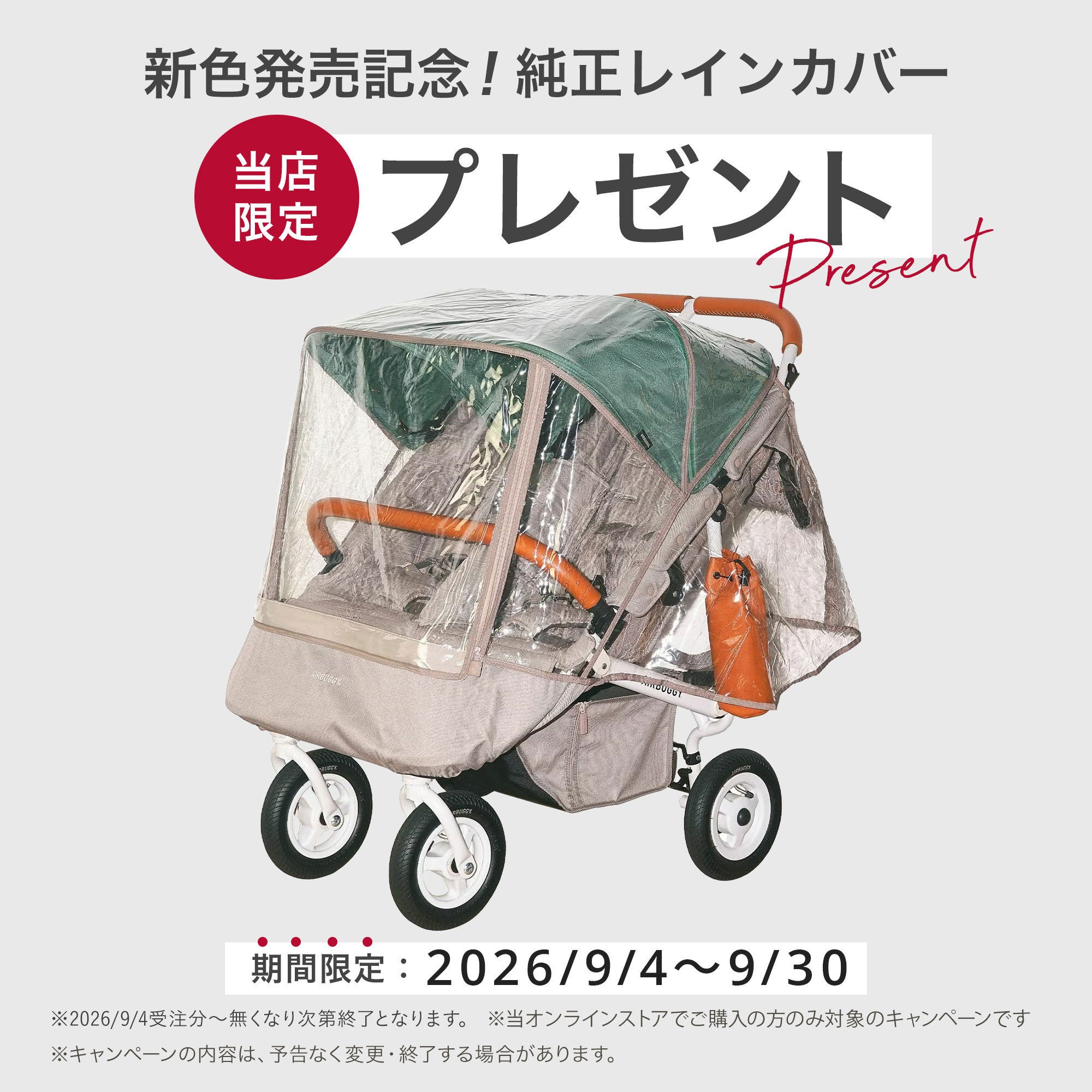 AirBuggy COCO 双子用ベビーカー レッド　レインカバーあり ココダブルEX フロムバース | エアバギー公式オンラインストア