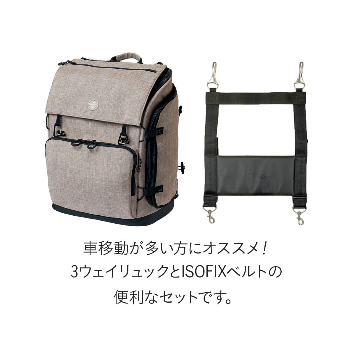 3ウェイバックパック＆車載ベルトセット レギュラー | エアバギー公式