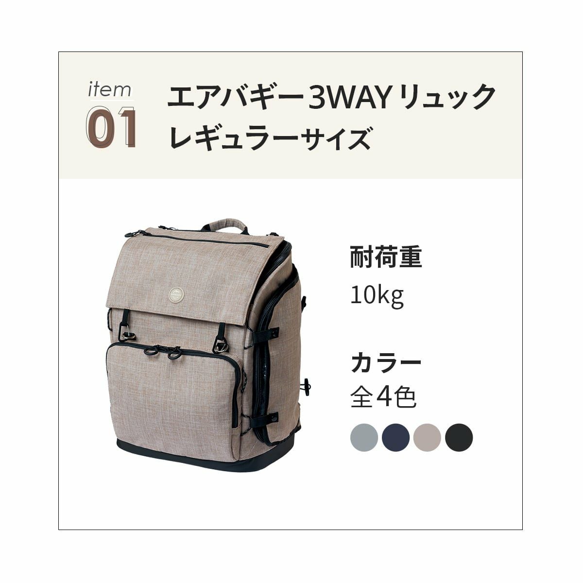 3ウェイバックパック＆車載ベルトセット レギュラー | エアバギー公式