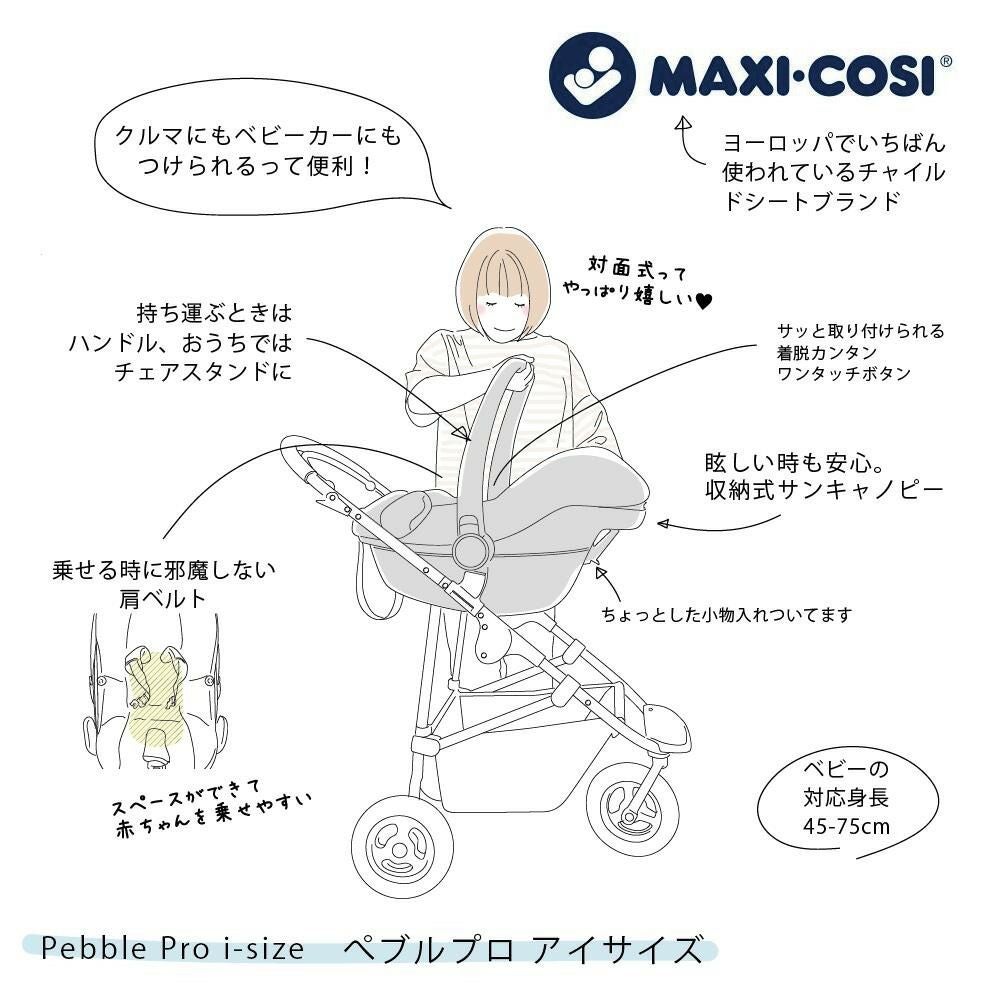 マキシコシ ペブルプロ アイサイズ | エアバギー公式オンラインストア