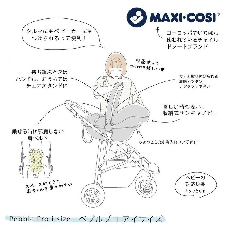 マキシコシ ペブルプロ アイサイズ | エアバギー公式オンラインストア 