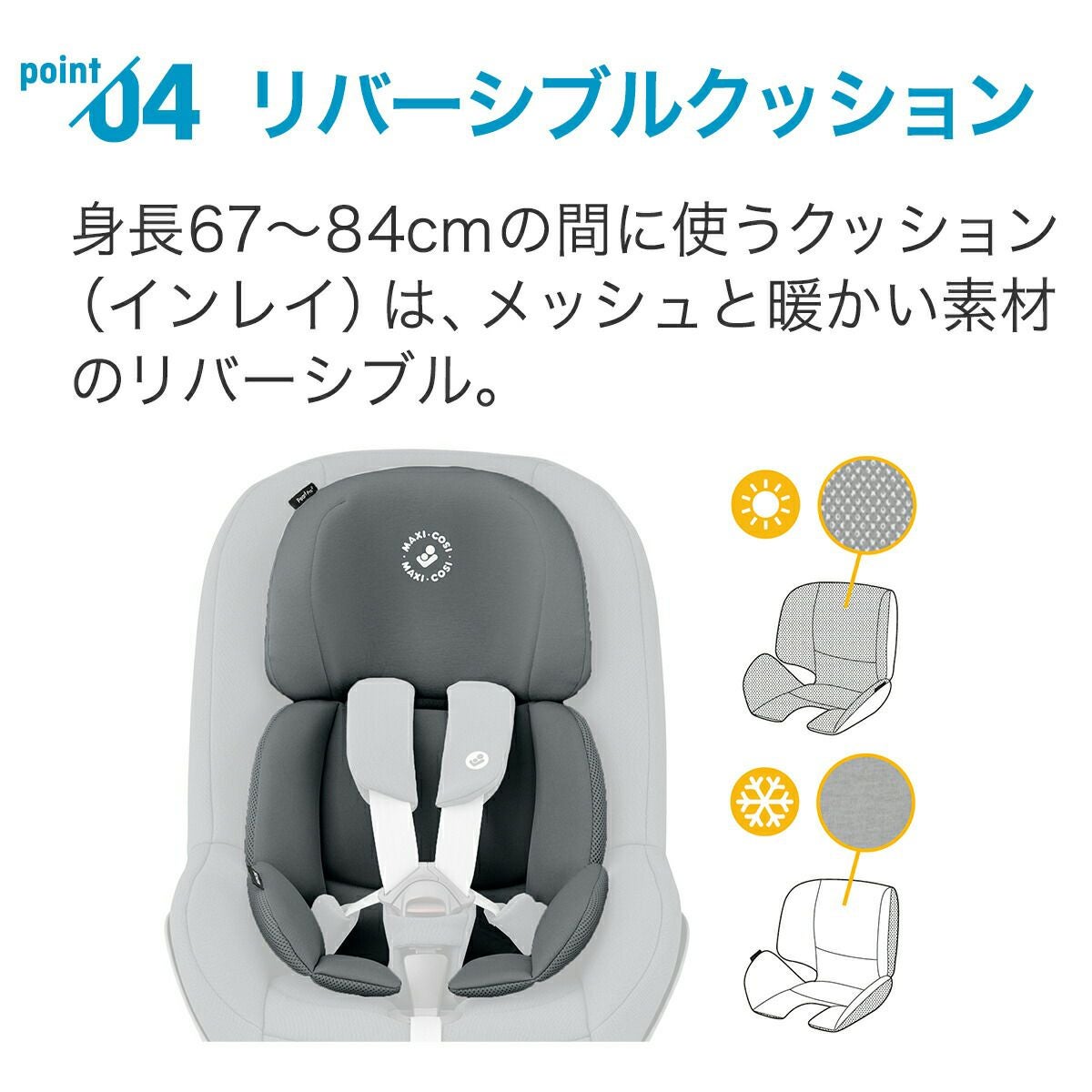 マキシコシ パールプロ2 アイサイズ | エアバギー公式オンラインストア