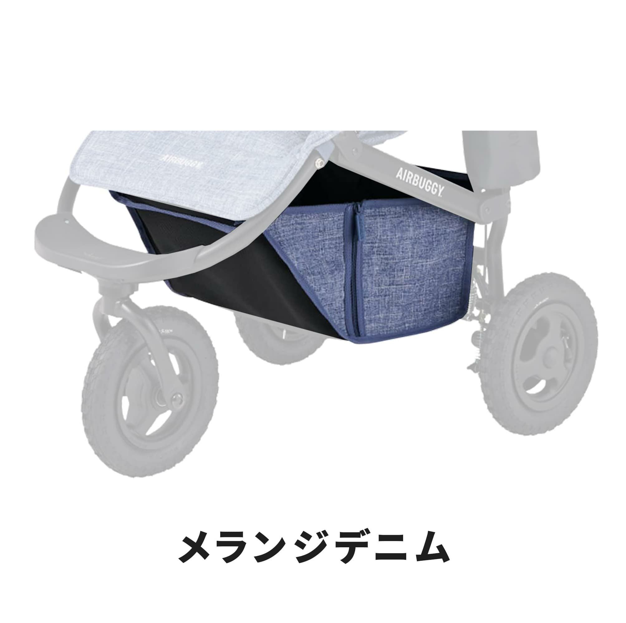 ショッピングバスケット / 足元カゴ | エアバギー公式オンラインストア