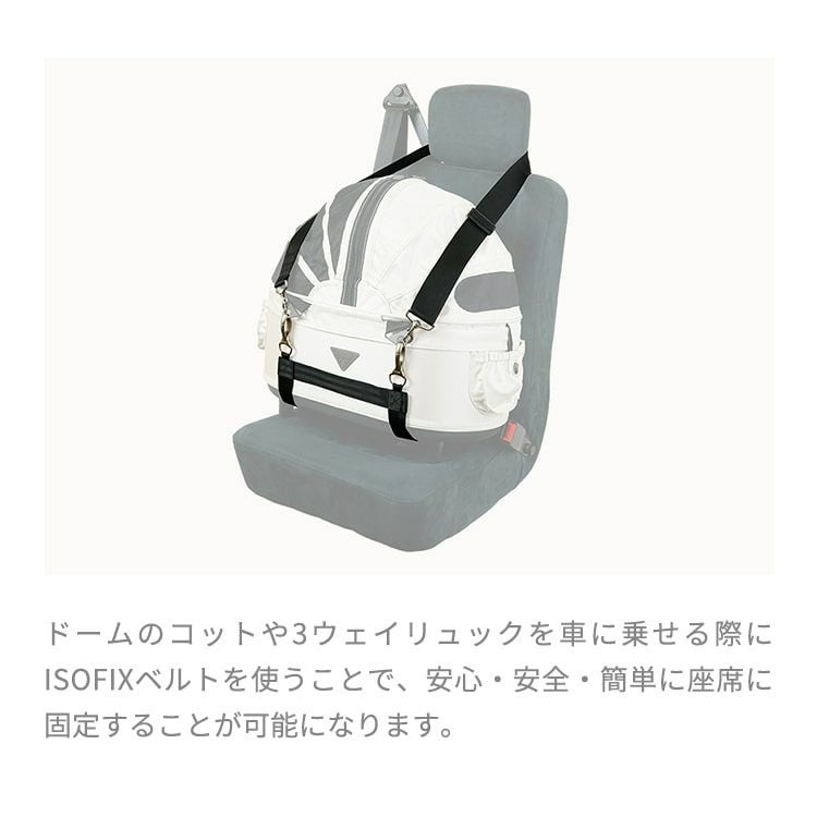 車載用ISOFIXベルト セット | エアバギー公式オンラインストア